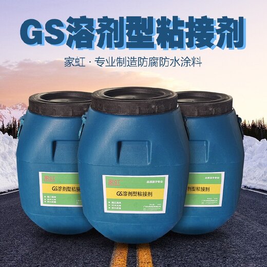 家虹GS溶劑型路橋打底粘接劑,合肥好用的GS溶劑型粘接劑造價多少